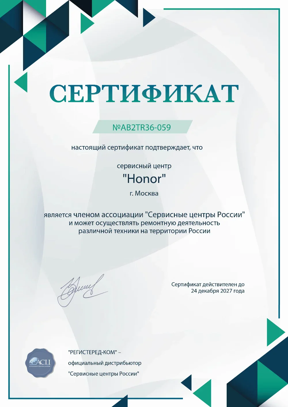 spb.honor-fixim.ru Сертификат квалификации сервисного центра по ремонту техники Honor